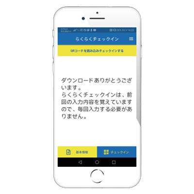 スマホでかざすだけ QRコードでチェックインをもっとスムーズに コロナ時代のニューノーマル らくらくチェックイン-株式会社ICブレインズ