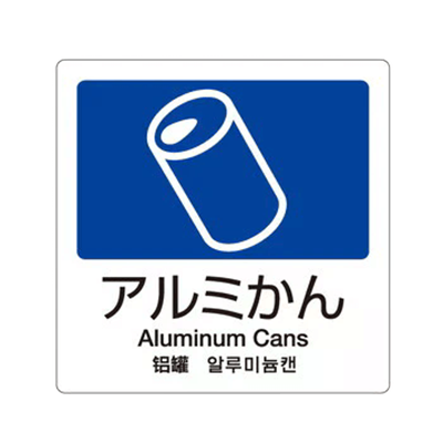 4ヵ国語全11種 分別ラベル-株式会社エムエムインターナショナル