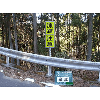 シフトサイン (簡易可変注意標識)-株式会社アドネックス