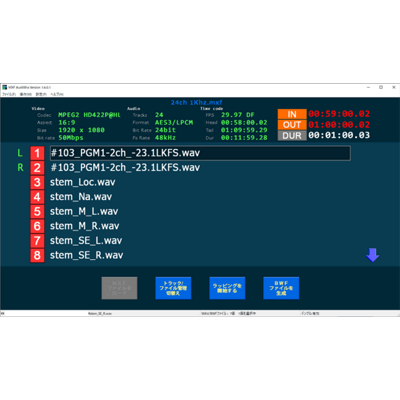 MXFオーディオラッピングソフトウェア AWR-30-ブロードデザイン株式会社