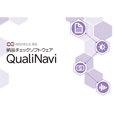 ファイルベース関連 納品チェックソフトウェア QualiNavi-ブロードデザイン株式会社