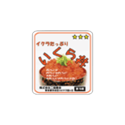 一般シール-株式会社システムウェーブ