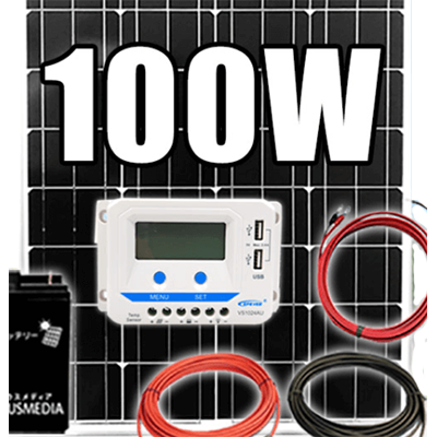 ソーラー充電セット 単結晶 太陽光発電 ソーラーバッテリーセット PWM-株式会社カウスメディア