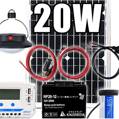 インバーターセット 単結晶 太陽光発電 防災用ソーラー発電セット PWM-株式会社カウスメディア
