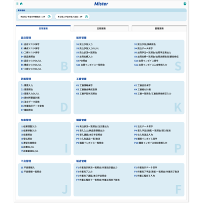 製造業向け生産管理システム Mister-株式会社リアルソフト