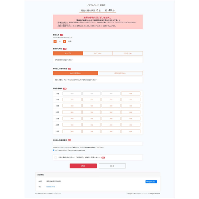 予約・受付順番管理 GATEウエイティング-株式会社イデア・レコード