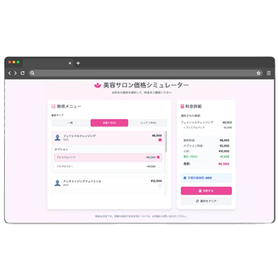 料金提示の手間をゼロに。お客様も納得の料金シミュレーションシステム 料金試算任せ太郎-株式会社アリスタイル
