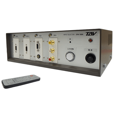 TAV マルチインプットセレクター SYN-100A-TAV株式会社