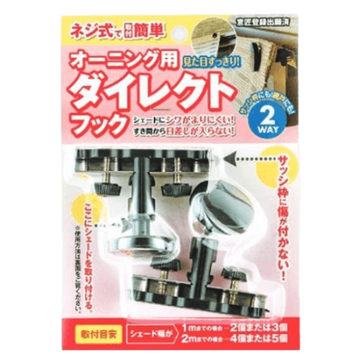 オーニング関連小物 オーニング用ダイレクトフック-ワタナベ工業株式会社