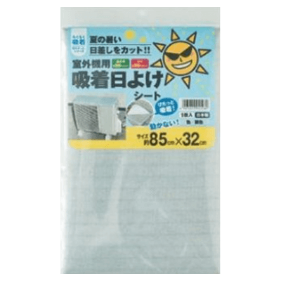 P.P.すだれ・省エネグッズ ぴたマット®シリーズ アルミ配合 室外機用 吸着日よけシート-ワタナベ工業株式会社