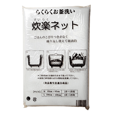 乾きがはやい 耐久性UP 炊楽ネット-株式会社イグチ
