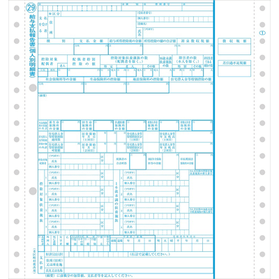応研KY-463源泉徴収票 (3P) 連続 (100人分)-アイ・エス・オー株式会社