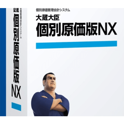 大蔵大臣個別原価版NXスタンドアロン-アイ・エス・オー株式会社