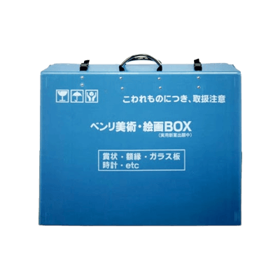 引越・荷物搬送用商品 梱包資材の無駄とゴミを削減 ベンリ美術・絵画BOX-山一化成株式会社