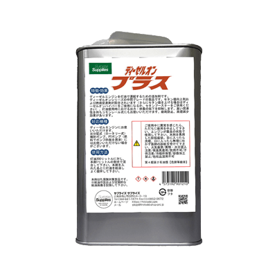 ディーゼルオンプラス (灯油を軽油として使える添加剤・中間グレード)-サプライズサプライズ
