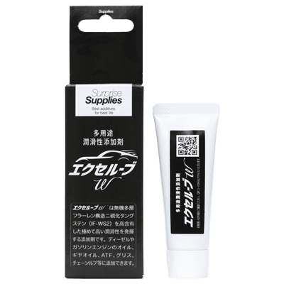 多用途潤滑性添加剤 エクセルーブw-サプライズサプライズ