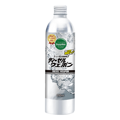 超濃縮ディーゼル清浄剤 ディーゼルウェポン-サプライズサプライズ