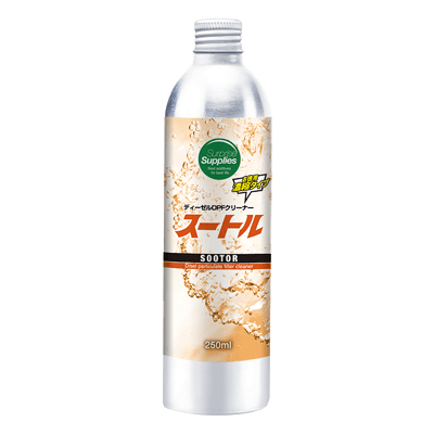 超濃縮DPFクリーナー スートル-サプライズサプライズ