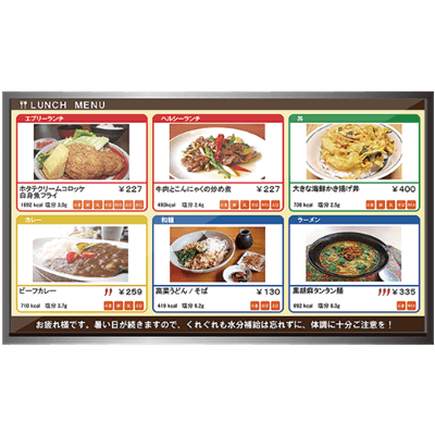サイネージ・リレーション パッケージソフト 食堂向け情報表示システム メニューサイネージ-株式会社ミノタウロス