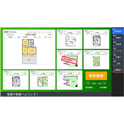 サイネージ・リレーション パッケージソフト 不動産向け情報表示システム 不動産やさんサイネージ-株式会社ミノタウロス