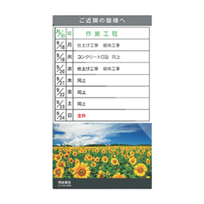 サイネージ・リレーション パッケージソフト 週間工程表を今よりも有効に活用 工事現場向けサイネージ-株式会社ミノタウロス