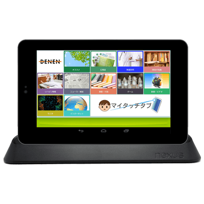 android端末向けコンテンツ配信ソフトウェア マイタッチタブ-株式会社ミノタウロス