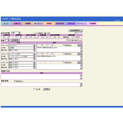 工数管理日報-メガポート株式会社