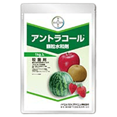 殺菌剤 アントラコール®顆粒水和剤-バイエルクロップサイエンス株式会社