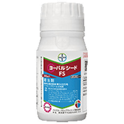 殺虫剤 ヨーバル®シードFS-バイエルクロップサイエンス株式会社