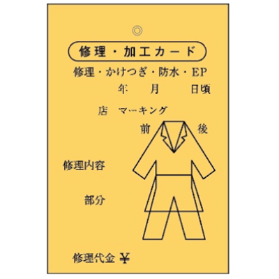 クリーニングタグ 補助タグ 修理加工 (ハトメナシ)-株式会社共生社