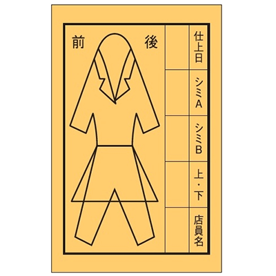 クリーニングタグ 補助タグ 人形カードNo.130-株式会社共生社