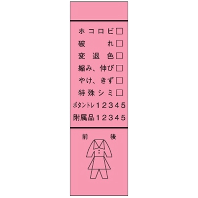 クリーニングタグ 補助タグ 修理ラベルNo.129-株式会社共生社