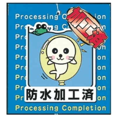 クリーニングタグ 補助タグ 防水ラベルNo.118A (防水加工済)-株式会社共生社