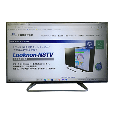 大型テレビ用保護フィルター フレームあり大型TV用のぞき見防止フィルター Looknon-N8TV-光興業株式会社