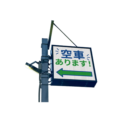 駐車場用デジタルサイネージ P看板型 PLUS Vision-株式会社ハックスター