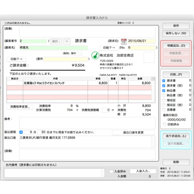 請求書をカンタン発行 請求書システム-株式会社治郎吉商店