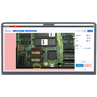 今日から誰でも簡単運用 目視検査を補助するポカヨケAI POKAMIRU-株式会社アダコテック