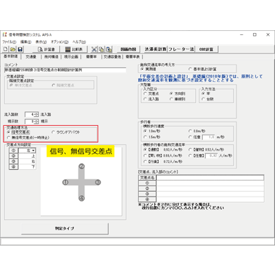 交通 信号時間検討システム APS-λ-株式会社エムティシー