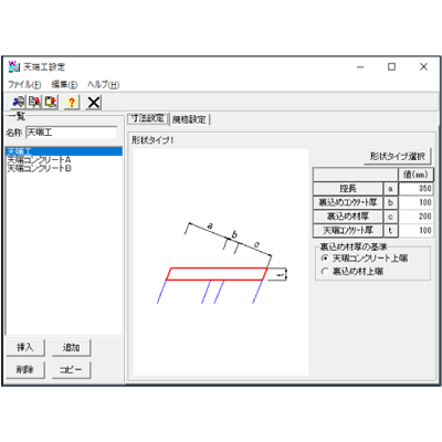 道路 擁壁展開図システム APS-W-株式会社エムティシー