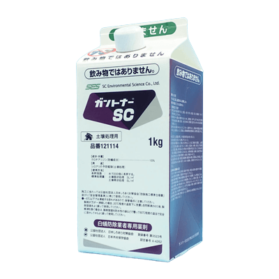 TCO営業部 シロアリ防除薬剤 土壌処理剤 ガントナー (R) SC-住化エンバイロメンタルサイエンス株式会社