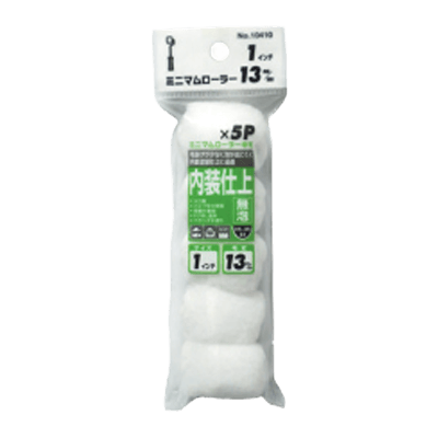 狭い場所や隙間を効率よく塗装するためのローラーの新定番 ミニマムローラー無泡 スペア-株式会社インダストリーコーワ