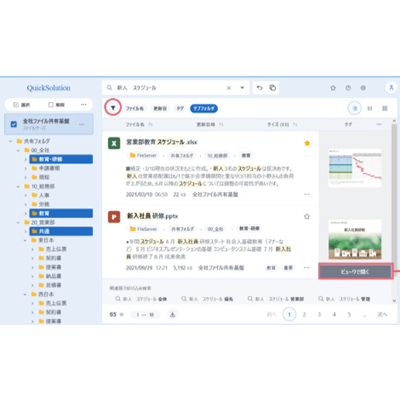 全文検索・情報活用システム 業務効率化 ナレッジ活用を強力に支援 QuickSolution-株式会社東京システムリサーチ