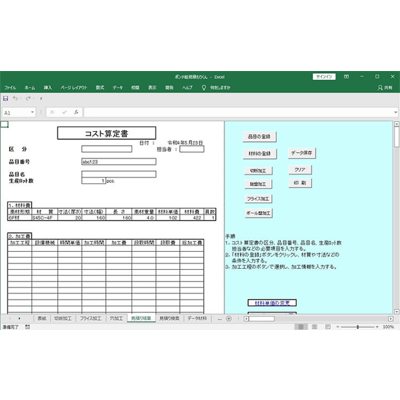 設計者向け見積ソフト ポンチ絵見積もりくん | 日本コストプランニング