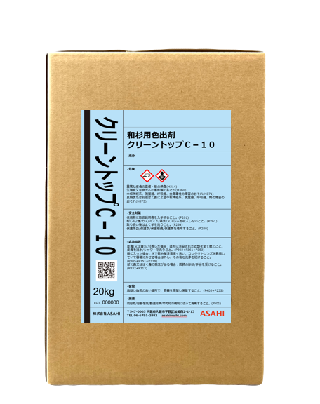木材用薬剤 クリーントップC-10-株式会社ASAHI