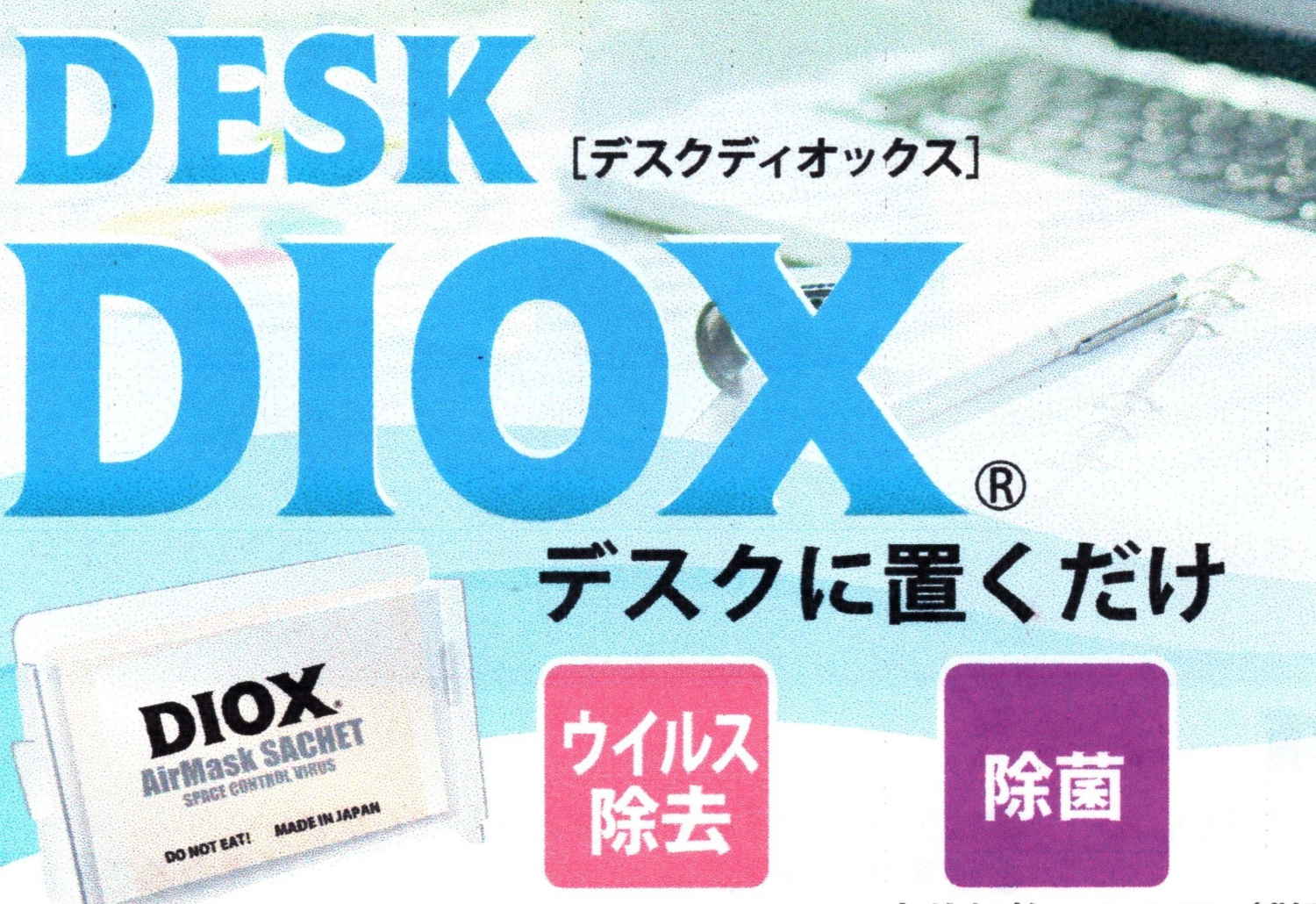 二酸化塩素発生剤 デスクディオックス-株式会社環境衛生