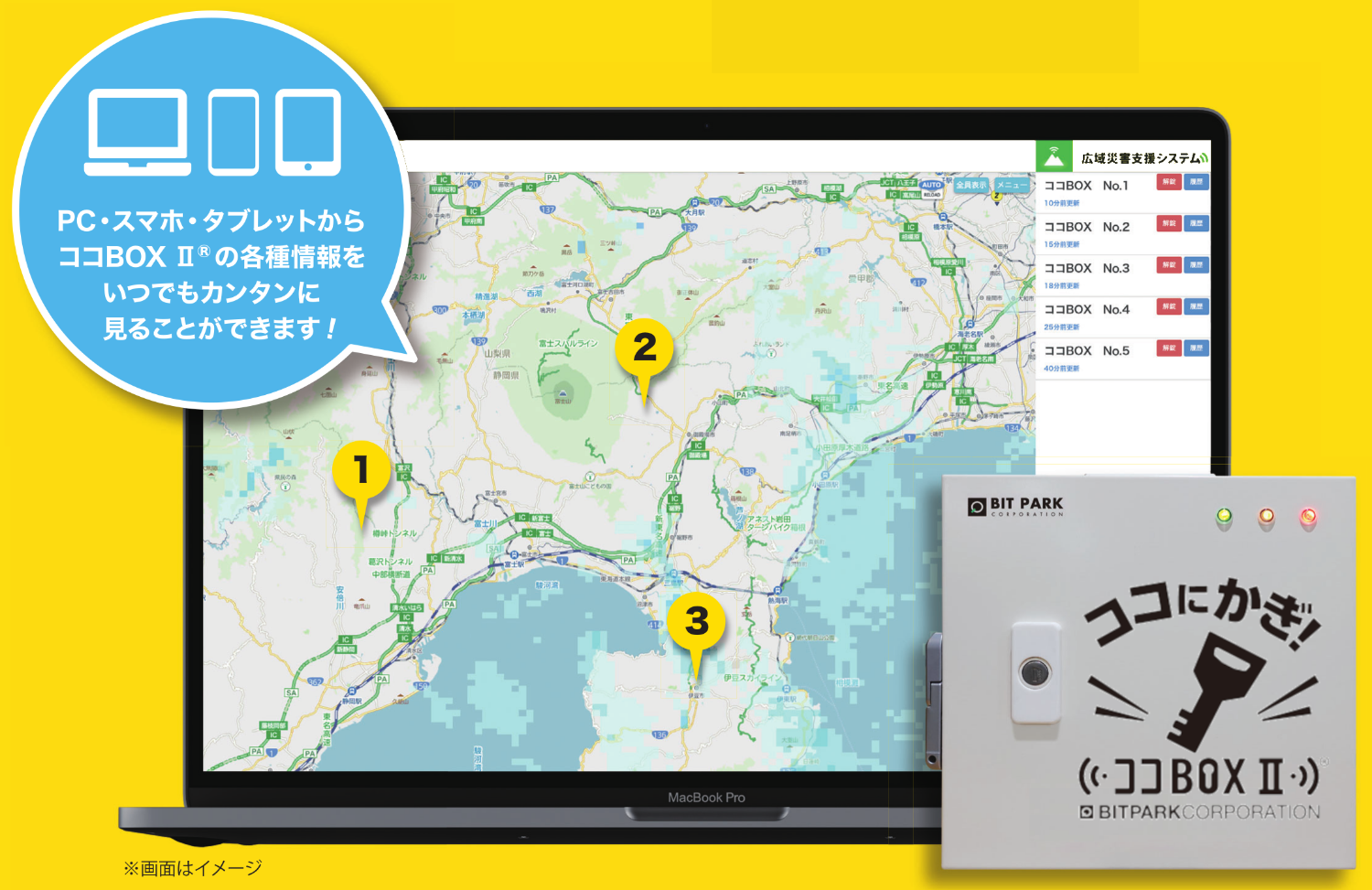 防災用リモート鍵収納箱「ココBOXⅡ」-ビット・パーク株式会社