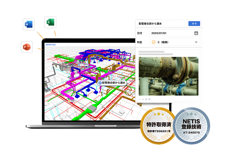 BIM/CIM施設管理クラウド「BIMSTOK」-株式会社アーリーリフレクション