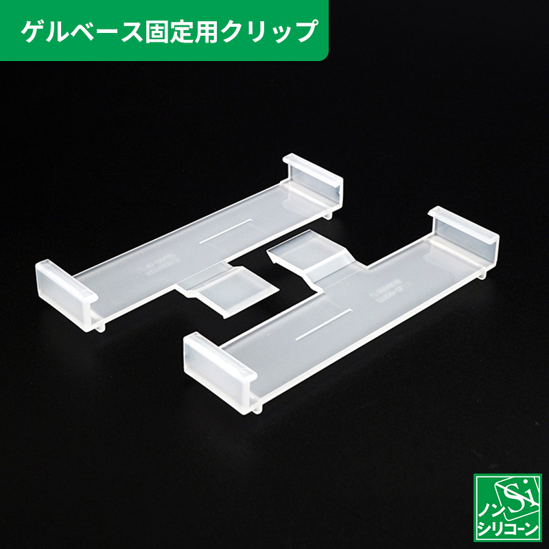 精密／半導体／電子部品の保管・搬送ケース ゲルベース®シリーズ-ゲルベース® 4インチ用クリップ
