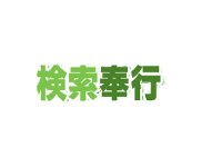 High-speed drawing data search tool Search Bugyo EX-Zuken Alphatech Co., Ltd.