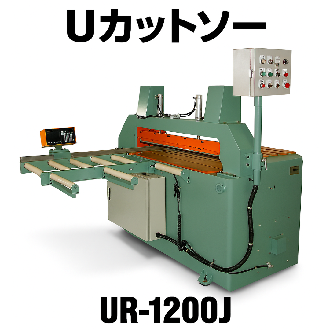 Resin cutting machine U groove bending machine UR-1200J-Okumura Machinery Co., Ltd.